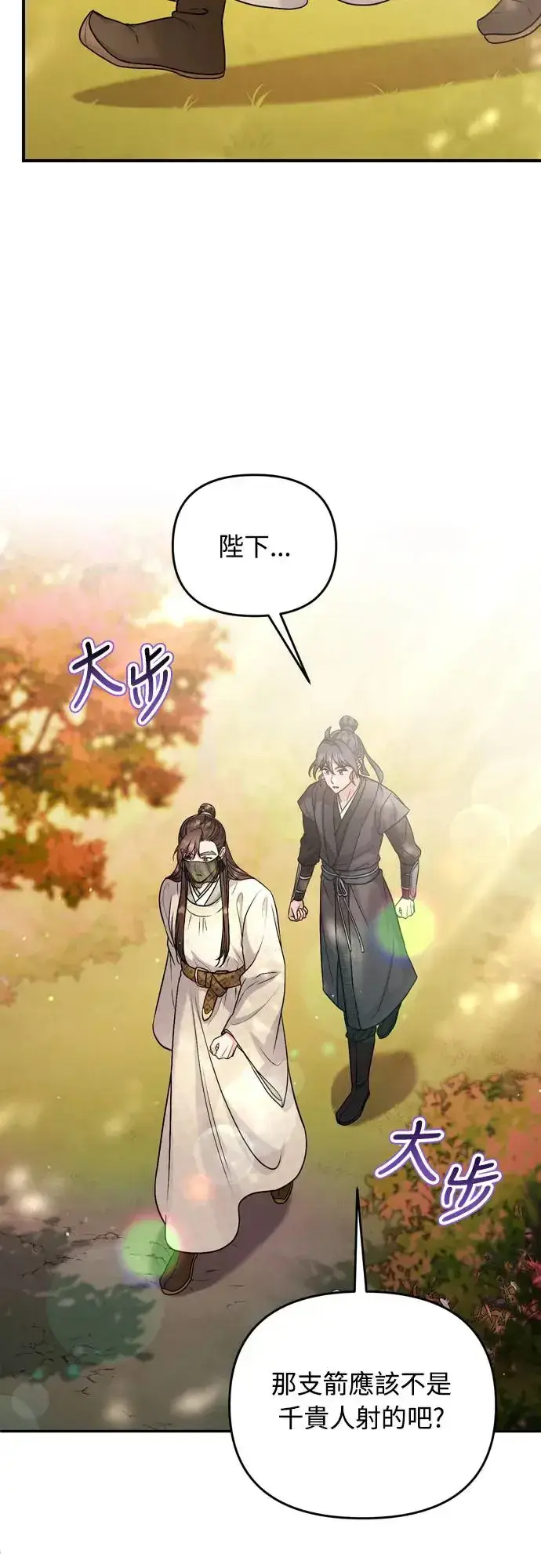 《武林高手转生后宫小主》第51话 追踪箭矢图35