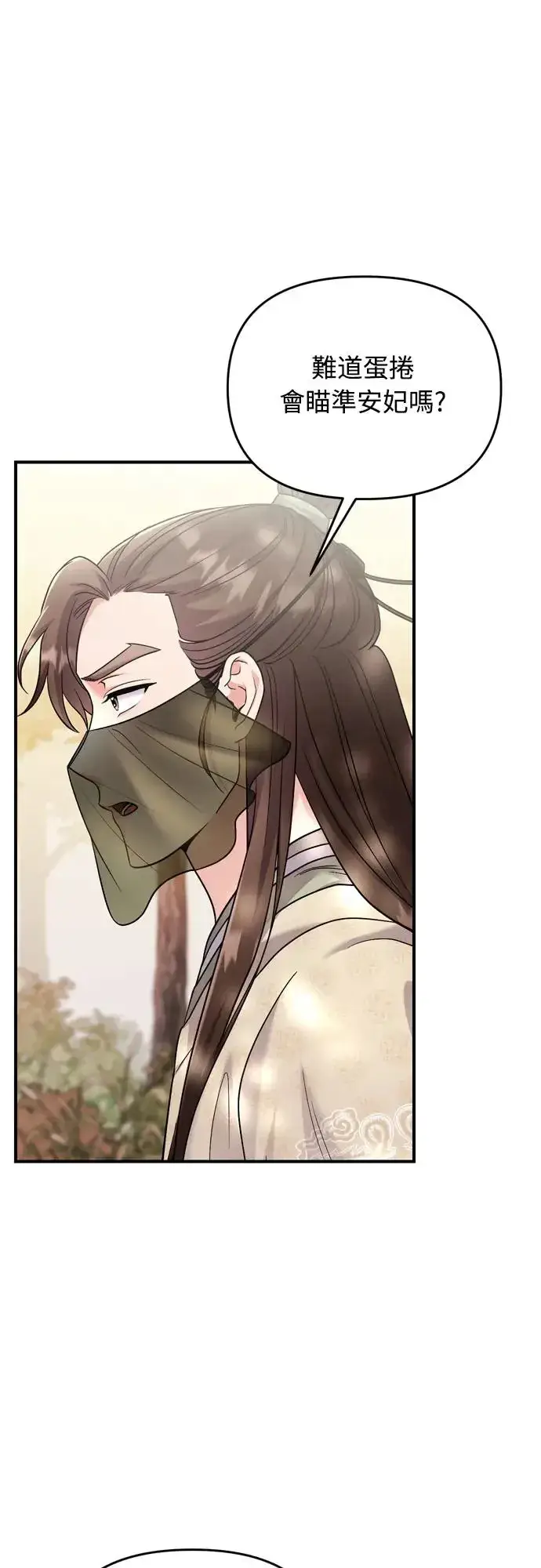 《武林高手转生后宫小主》第51话 追踪箭矢图36