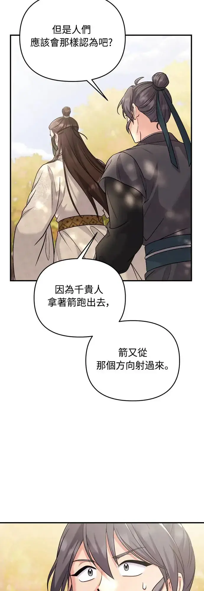《武林高手转生后宫小主》第51话 追踪箭矢图37