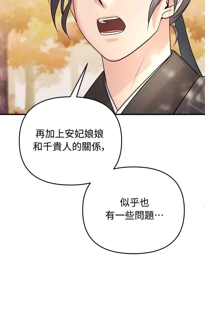 《武林高手转生后宫小主》第51话 追踪箭矢图38