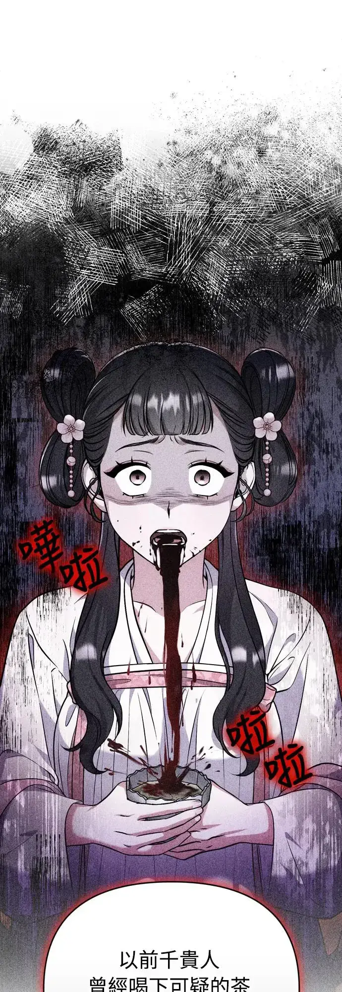 《武林高手转生后宫小主》第51话 追踪箭矢图39