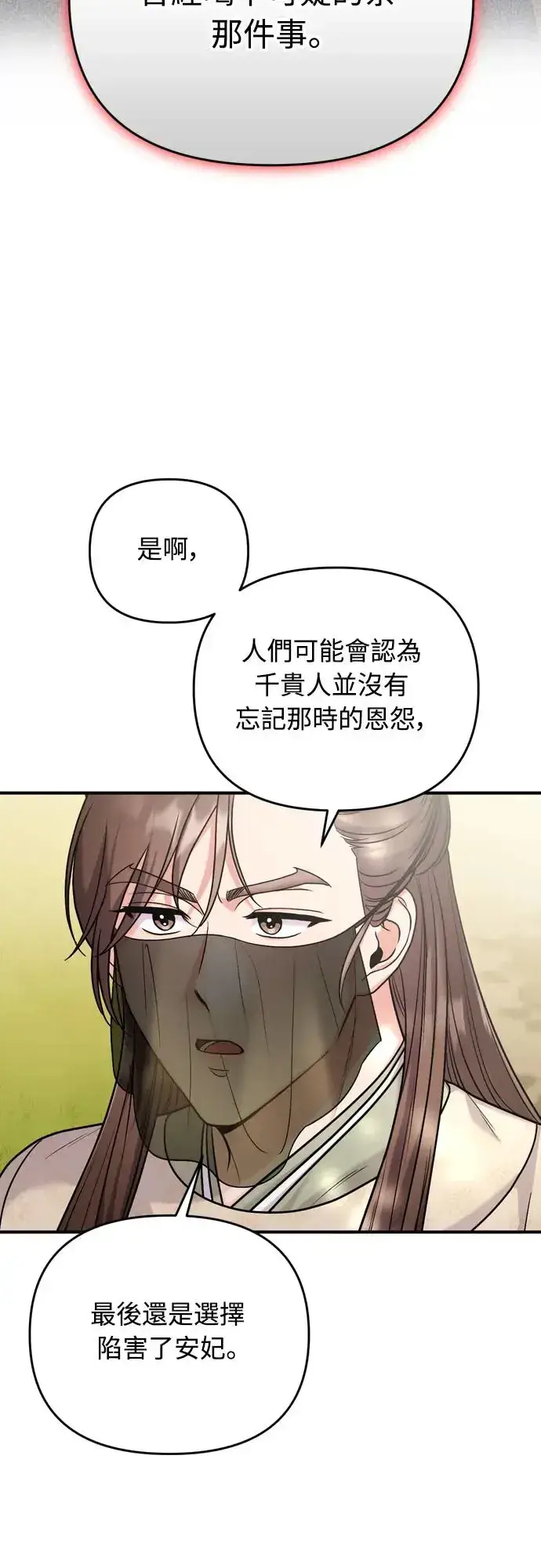《武林高手转生后宫小主》第51话 追踪箭矢图40