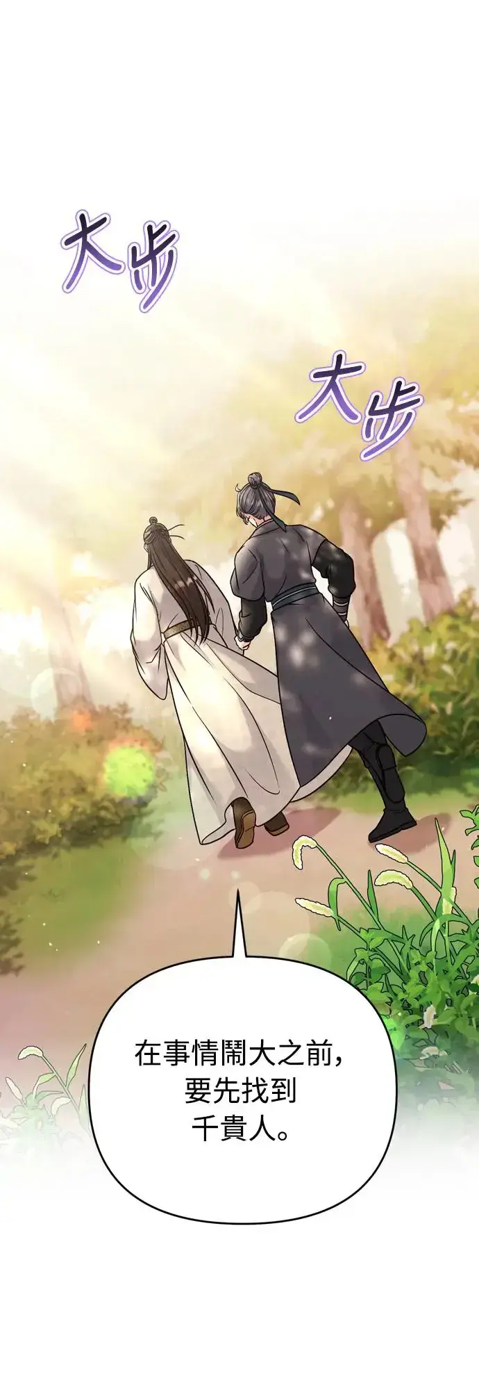 《武林高手转生后宫小主》第51话 追踪箭矢图41