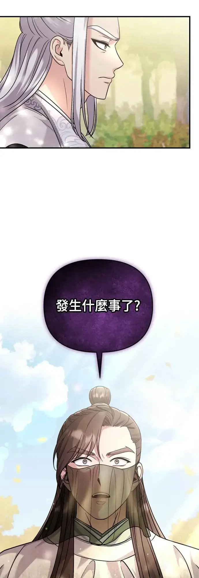 《武林高手转生后宫小主》第51话 追踪箭矢图44