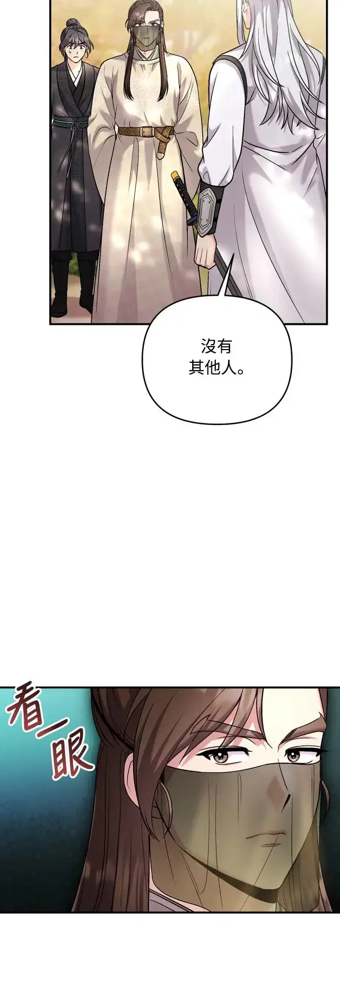 《武林高手转生后宫小主》第51话 追踪箭矢图47