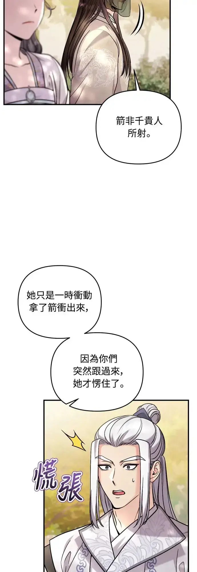 《武林高手转生后宫小主》第51话 追踪箭矢图49