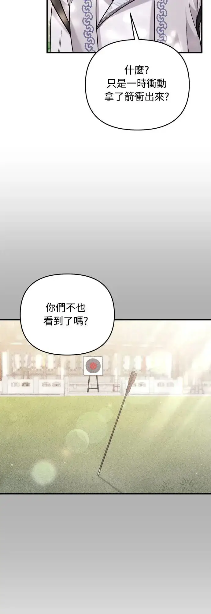 《武林高手转生后宫小主》第51话 追踪箭矢图50