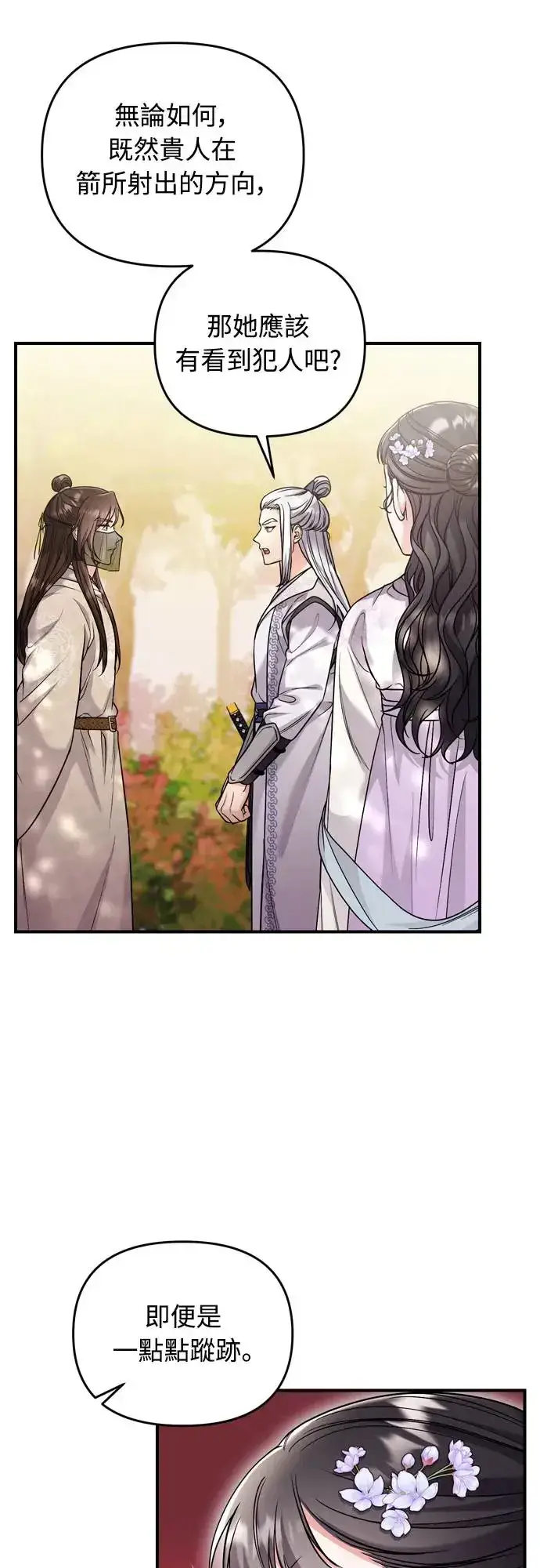 《武林高手转生后宫小主》第51话 追踪箭矢图52