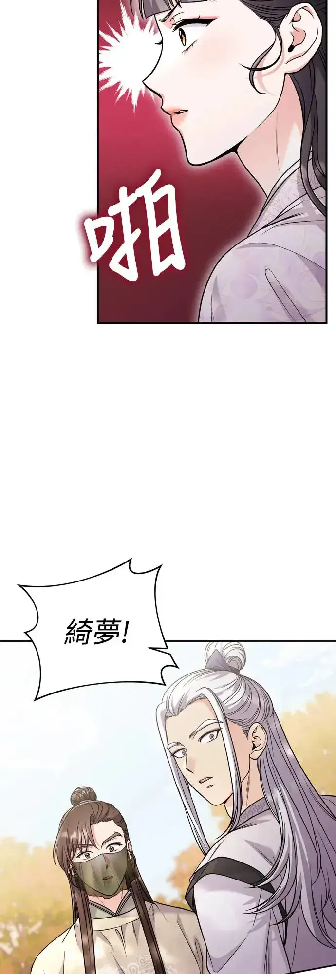 《武林高手转生后宫小主》第51话 追踪箭矢图53