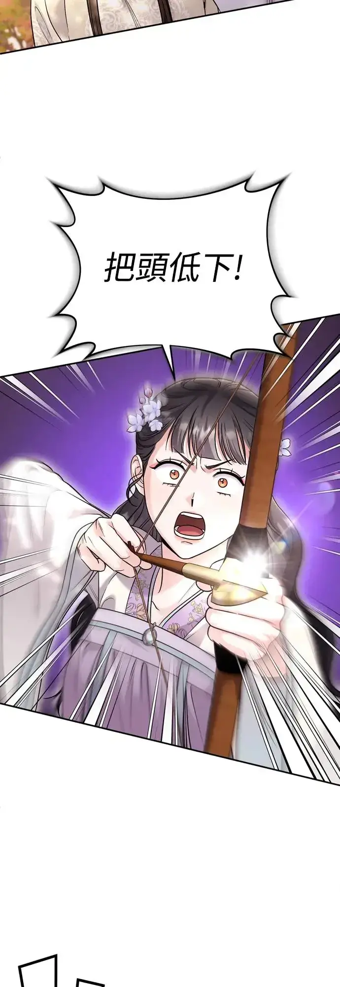 《武林高手转生后宫小主》第51话 追踪箭矢图54