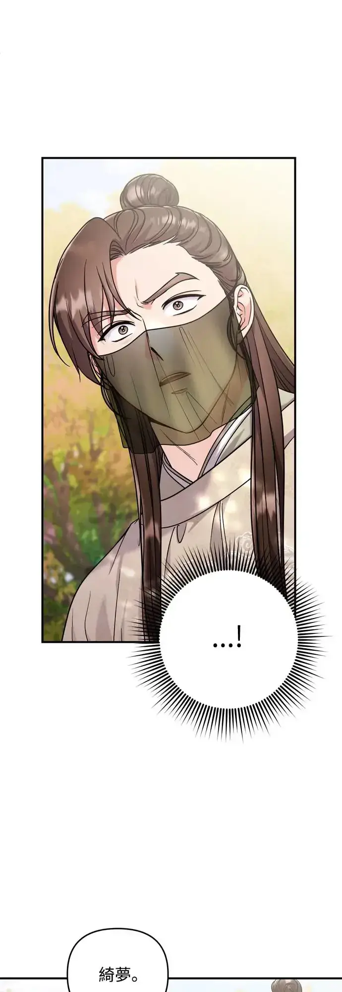 《武林高手转生后宫小主》第51话 追踪箭矢图57