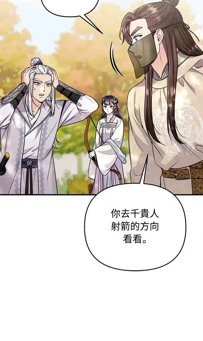 《武林高手转生后宫小主》第51话 追踪箭矢图58