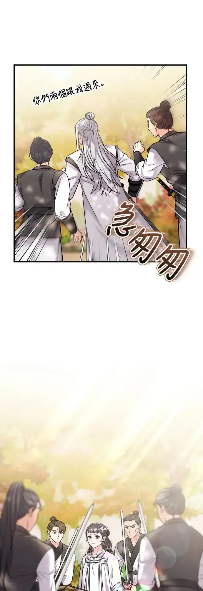 《武林高手转生后宫小主》第51话 追踪箭矢图59