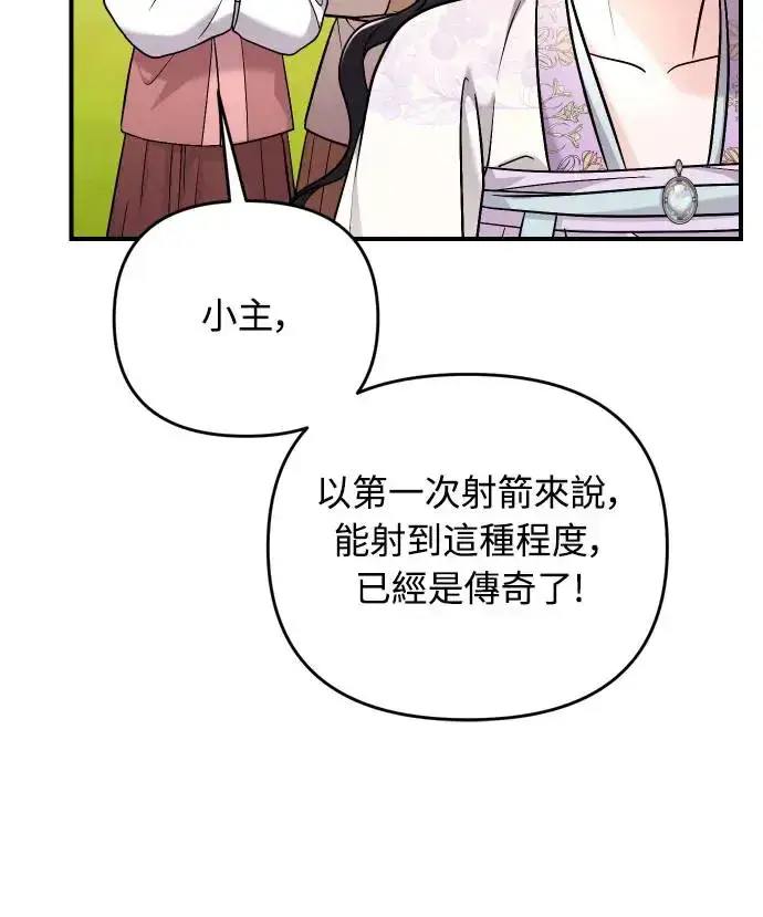 《武林高手转生后宫小主》第51话 追踪箭矢图6