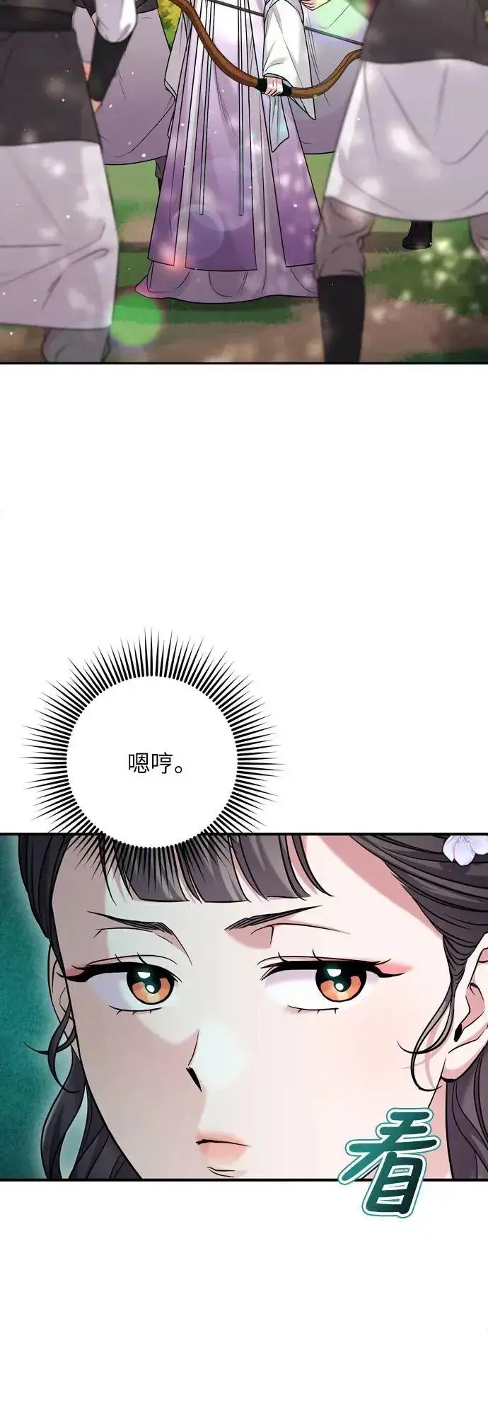 《武林高手转生后宫小主》第51话 追踪箭矢图60