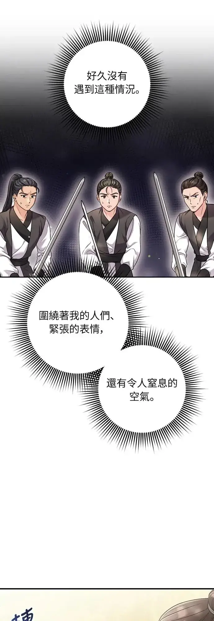 《武林高手转生后宫小主》第51话 追踪箭矢图61