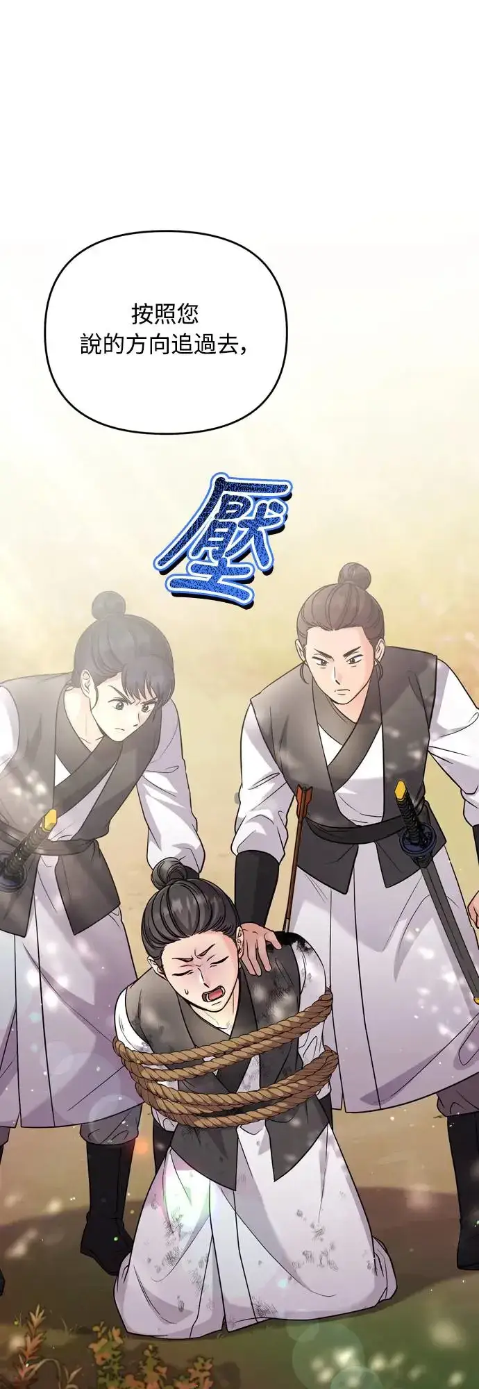 《武林高手转生后宫小主》第51话 追踪箭矢图65