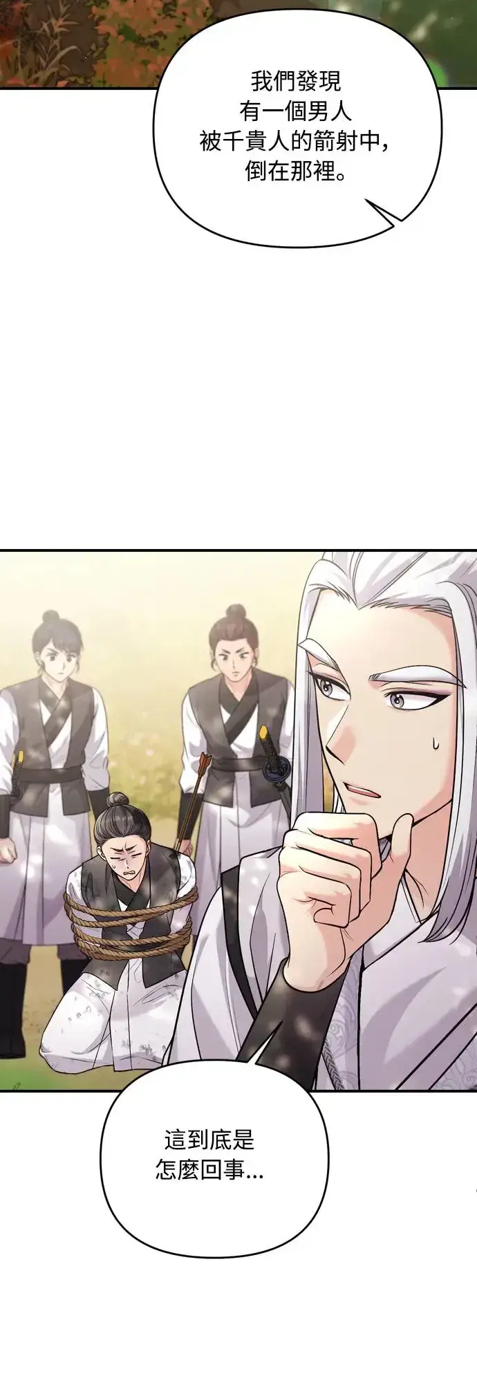 《武林高手转生后宫小主》第51话 追踪箭矢图66