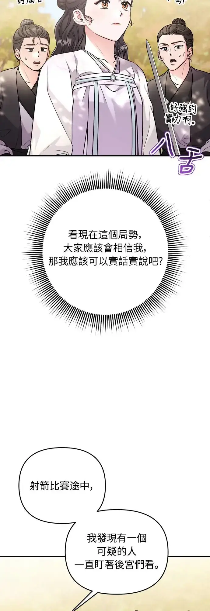 《武林高手转生后宫小主》第51话 追踪箭矢图68