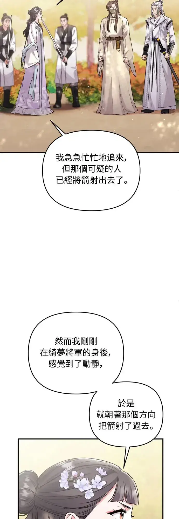 《武林高手转生后宫小主》第51话 追踪箭矢图69