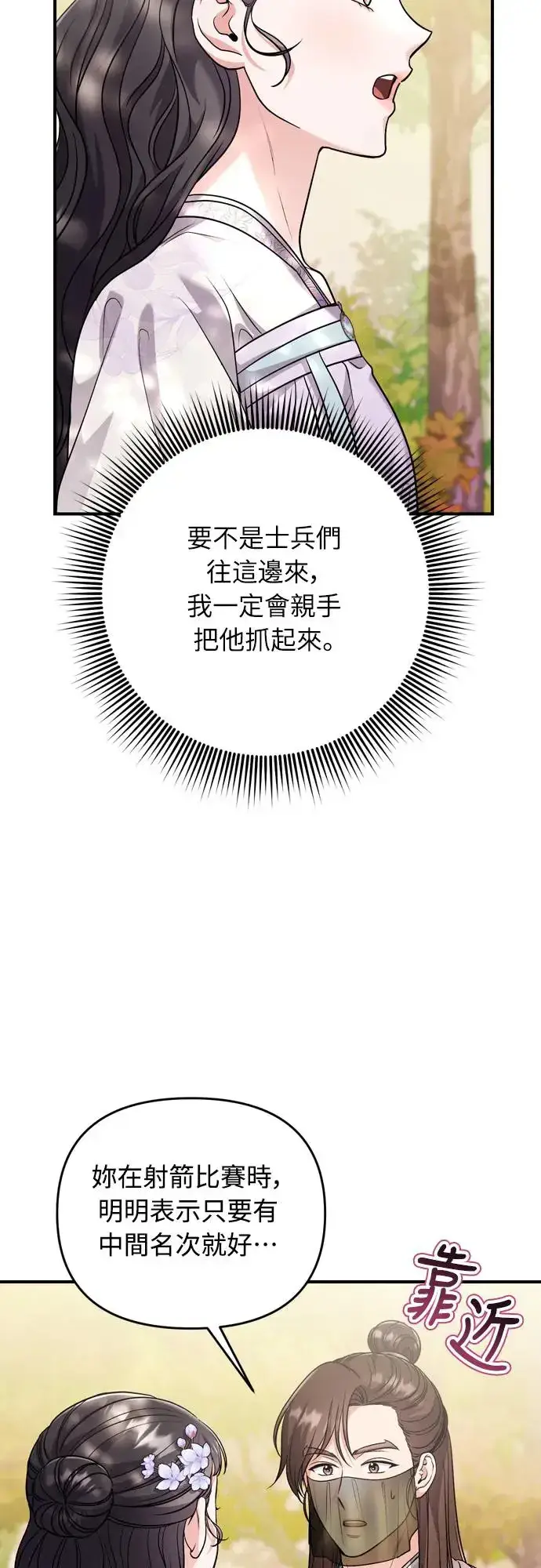 《武林高手转生后宫小主》第51话 追踪箭矢图70