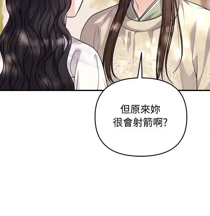 《武林高手转生后宫小主》第51话 追踪箭矢图71