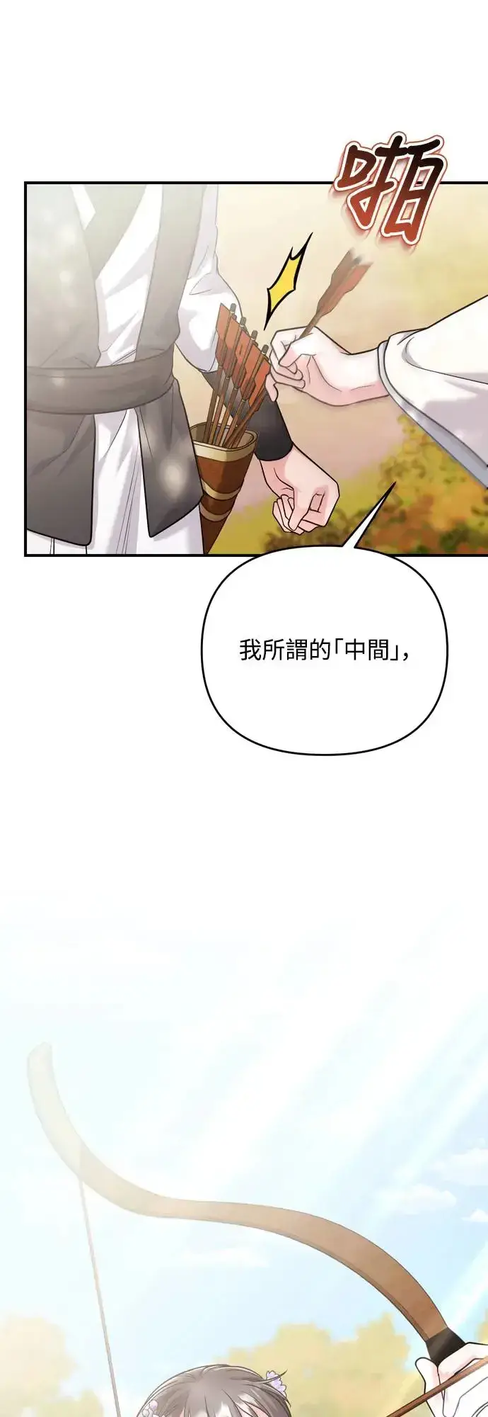 《武林高手转生后宫小主》第51话 追踪箭矢图72