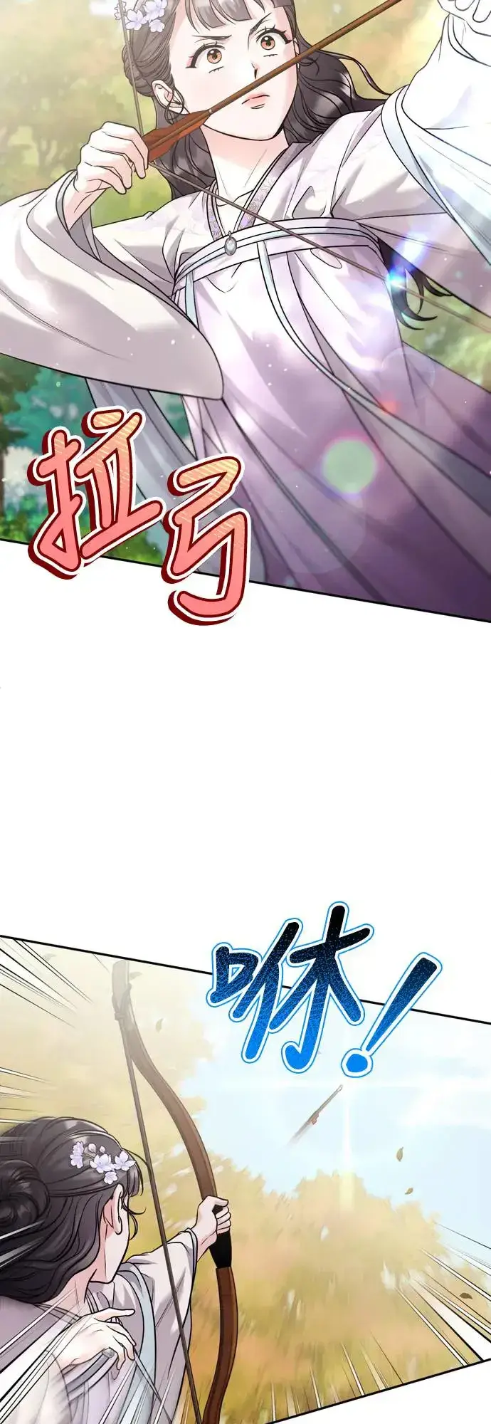 《武林高手转生后宫小主》第51话 追踪箭矢图73