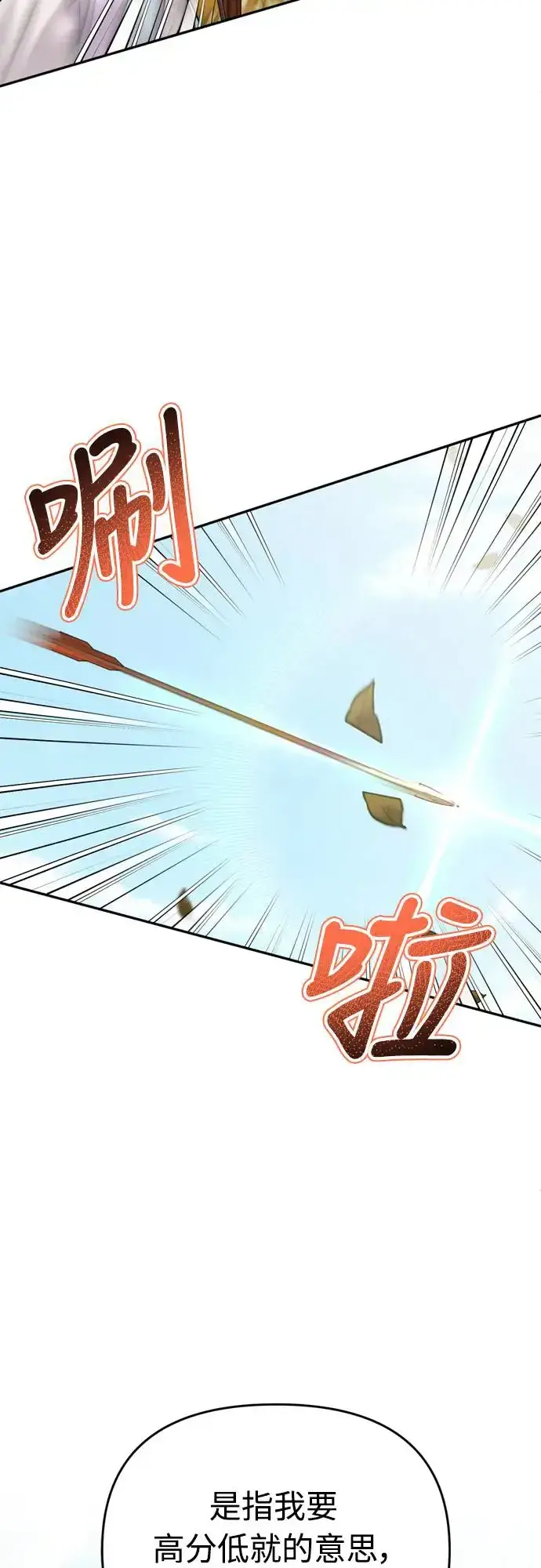 《武林高手转生后宫小主》第51话 追踪箭矢图74
