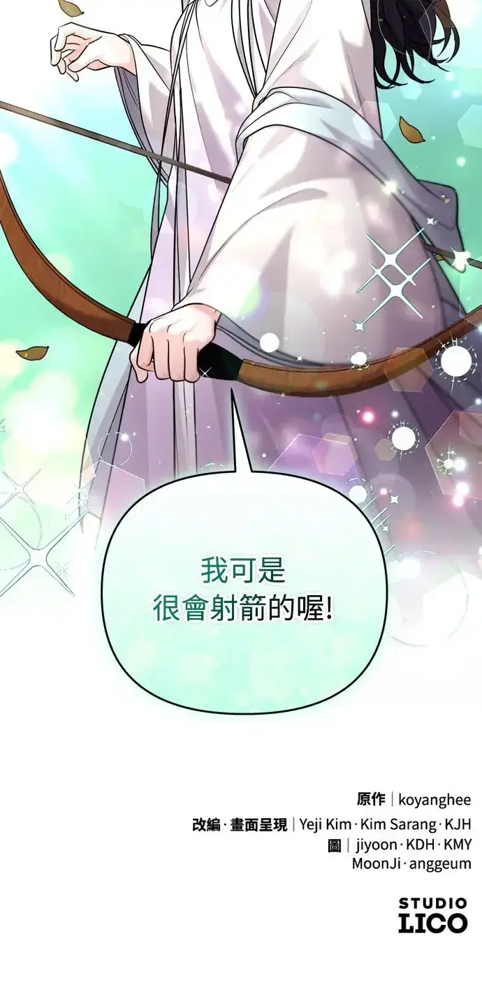 《武林高手转生后宫小主》第51话 追踪箭矢图76