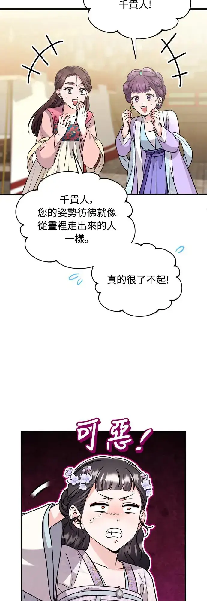 《武林高手转生后宫小主》第51话 追踪箭矢图8