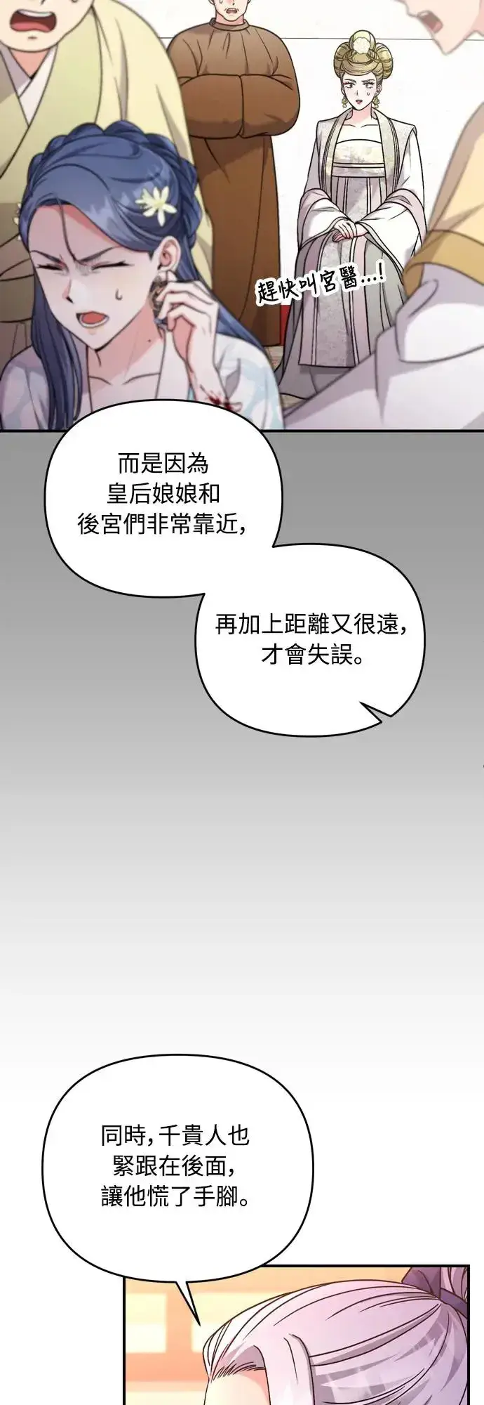 《武林高手转生后宫小主》第52话 哇啊!他叫您娘娘!图10