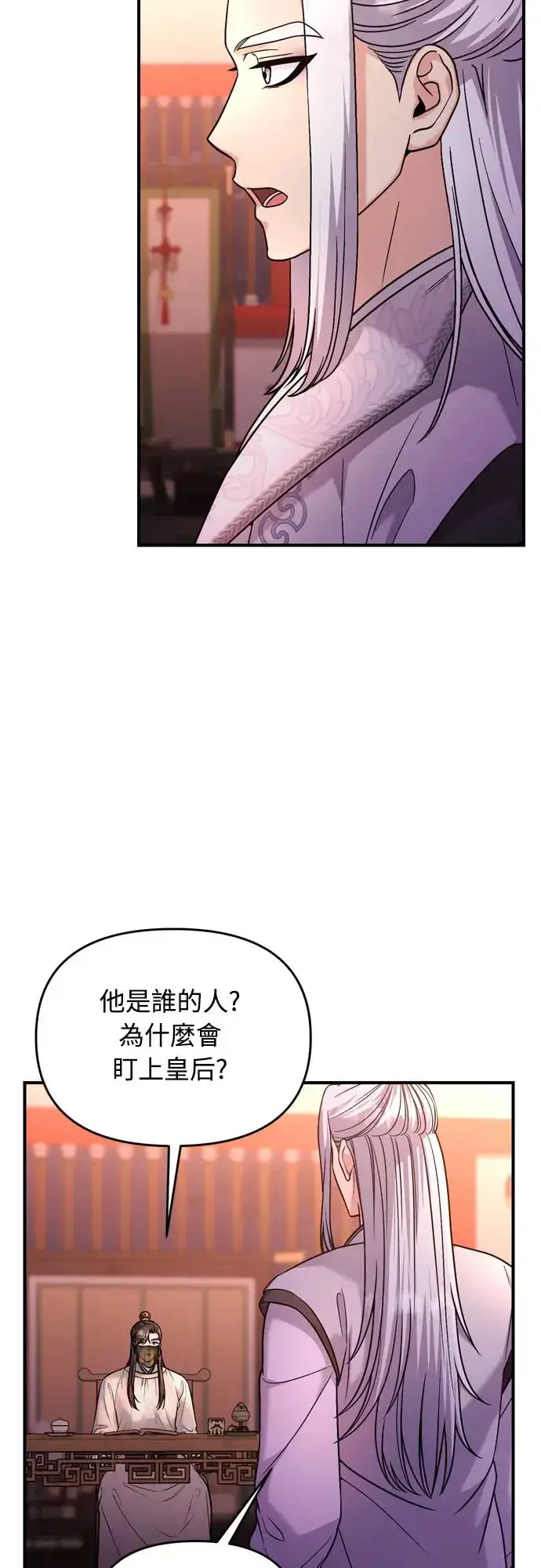 《武林高手转生后宫小主》第52话 哇啊!他叫您娘娘!图11