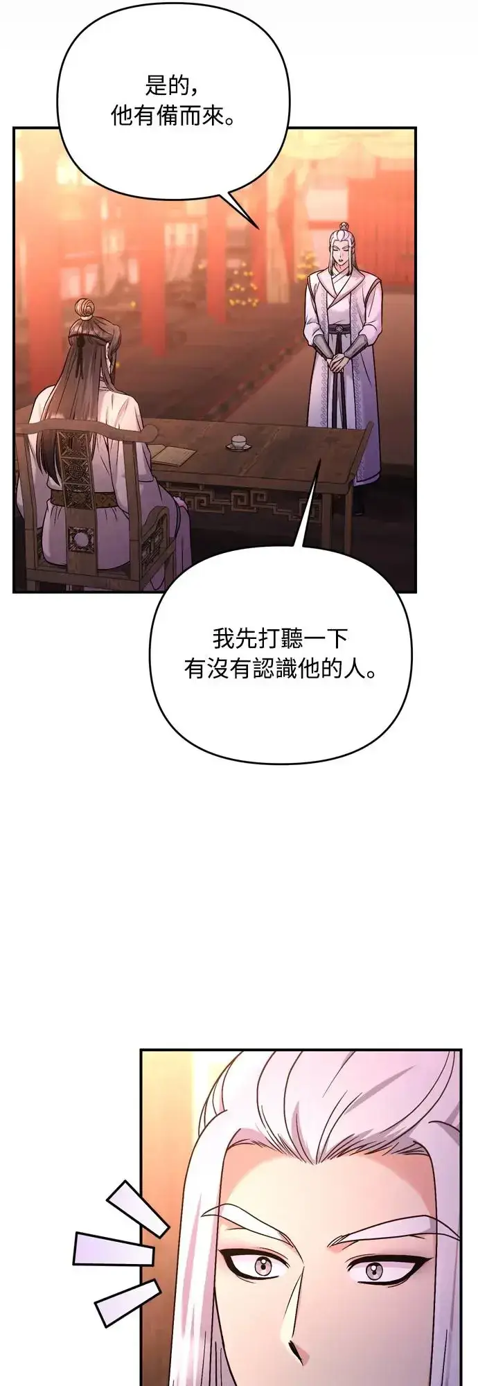 《武林高手转生后宫小主》第52话 哇啊!他叫您娘娘!图14