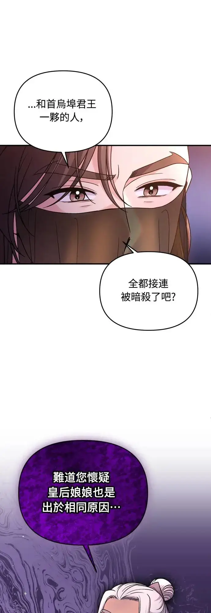 《武林高手转生后宫小主》第52话 哇啊!他叫您娘娘!图16