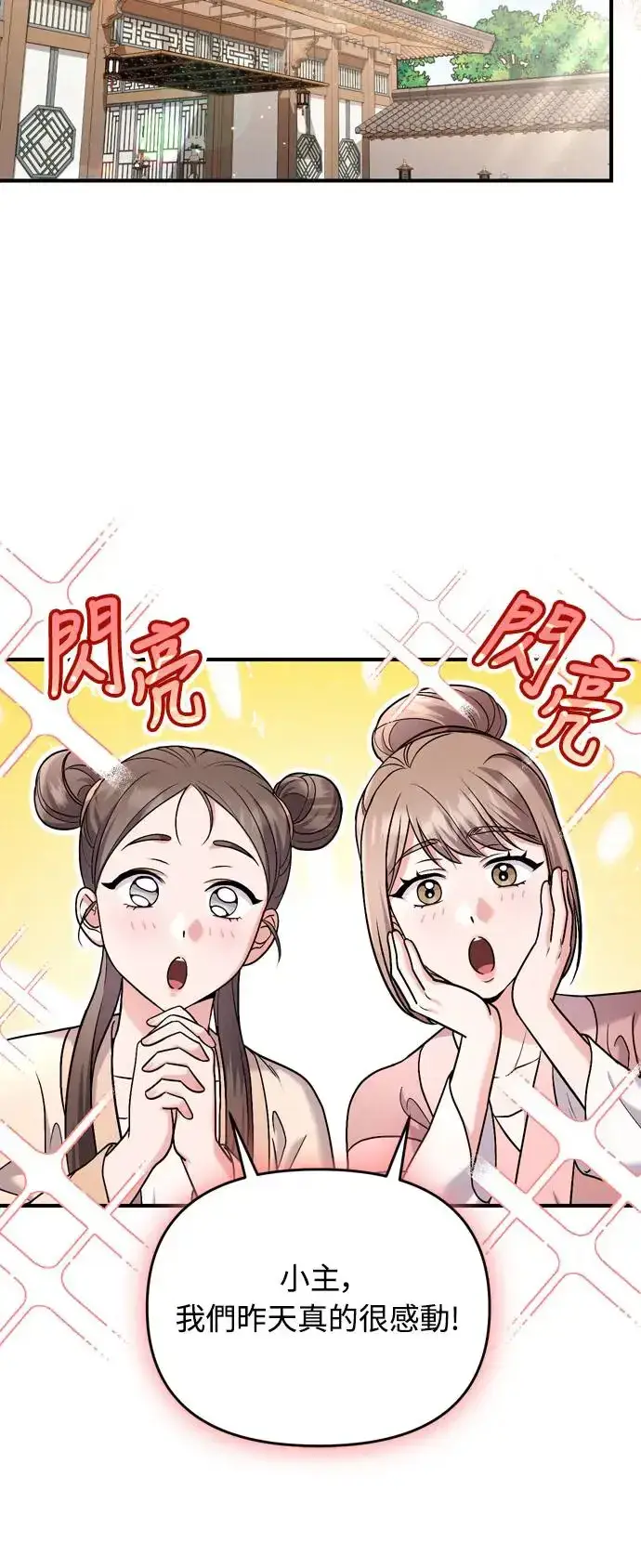 《武林高手转生后宫小主》第52话 哇啊!他叫您娘娘!图18