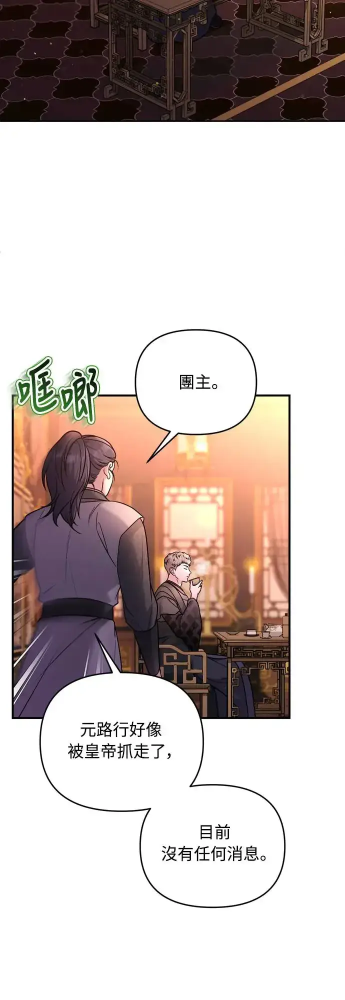 《武林高手转生后宫小主》第52话 哇啊!他叫您娘娘!图2