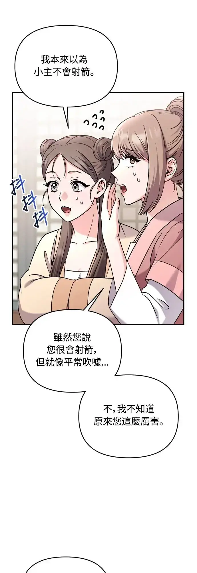 《武林高手转生后宫小主》第52话 哇啊!他叫您娘娘!图20