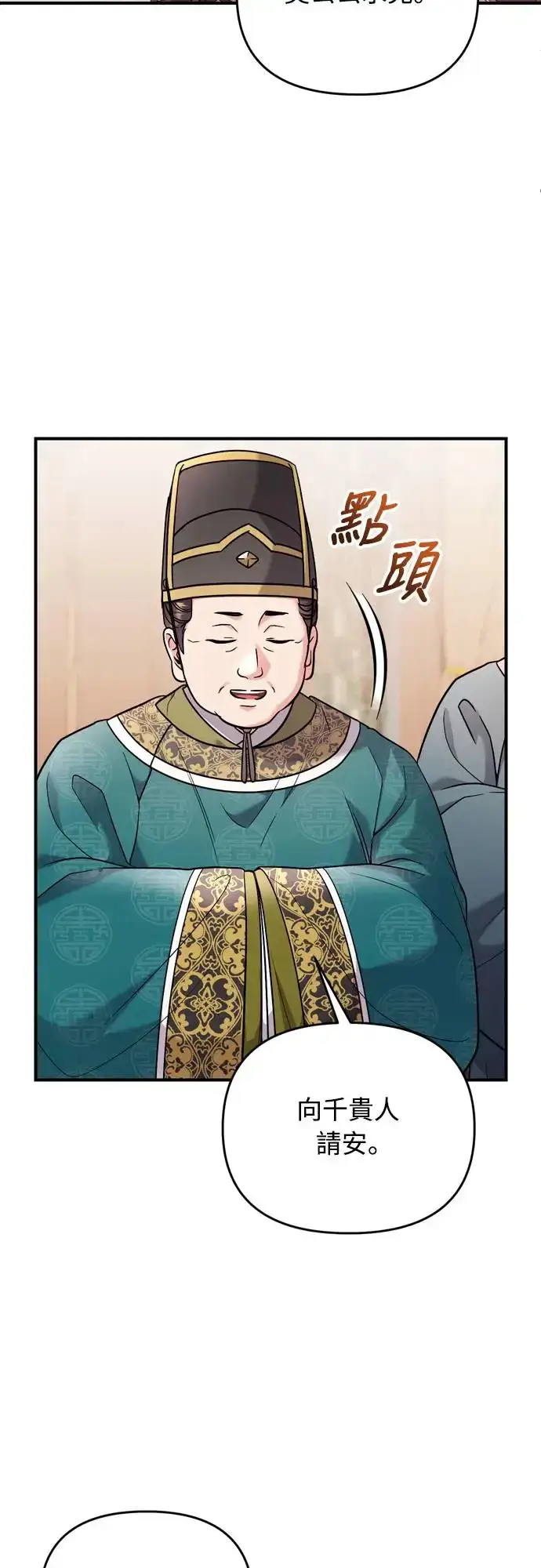 《武林高手转生后宫小主》第52话 哇啊!他叫您娘娘!图22