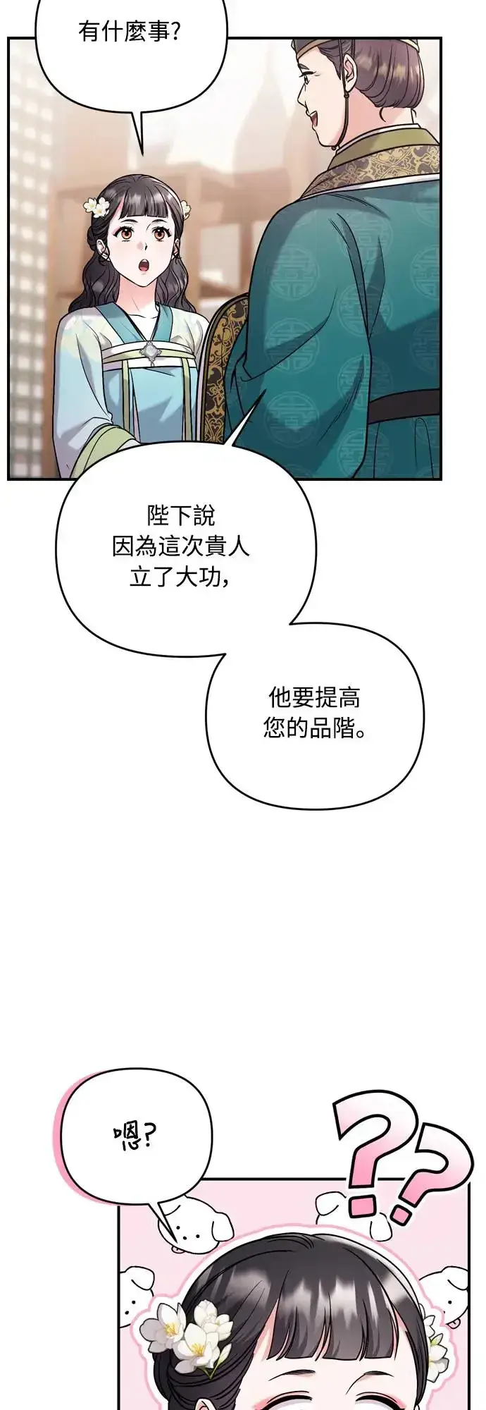 《武林高手转生后宫小主》第52话 哇啊!他叫您娘娘!图23