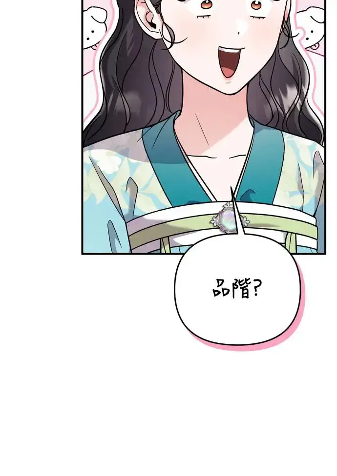 《武林高手转生后宫小主》第52话 哇啊!他叫您娘娘!图24