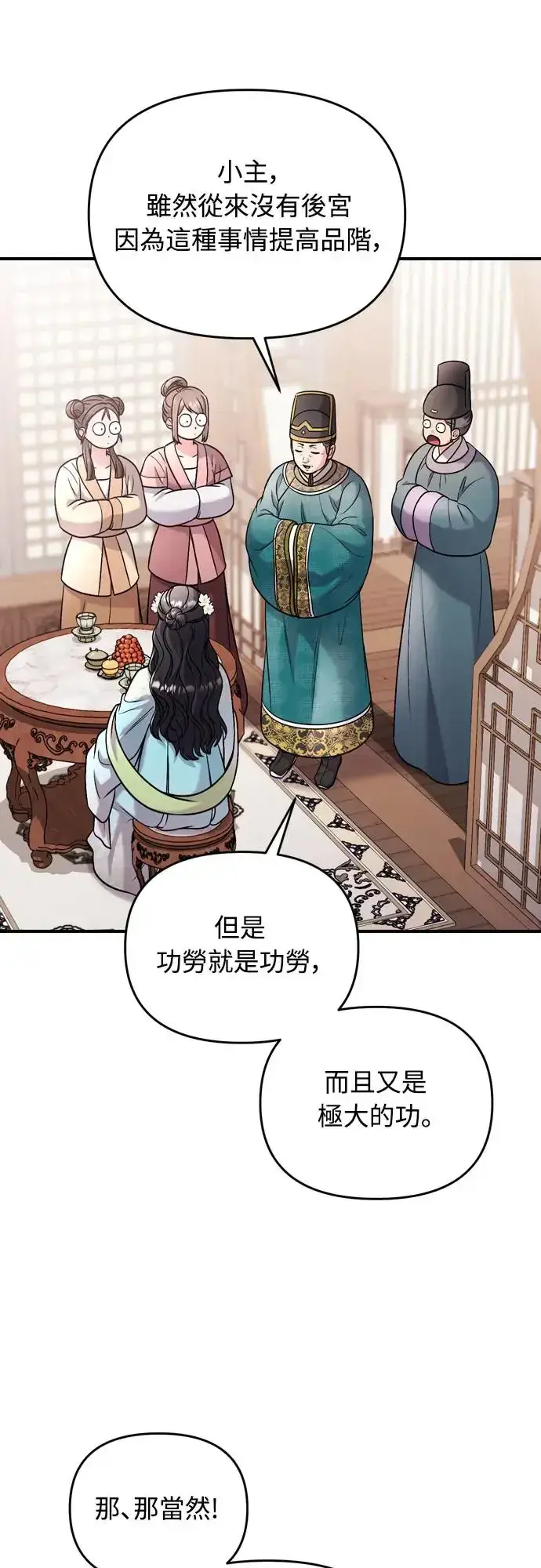《武林高手转生后宫小主》第52话 哇啊!他叫您娘娘!图25