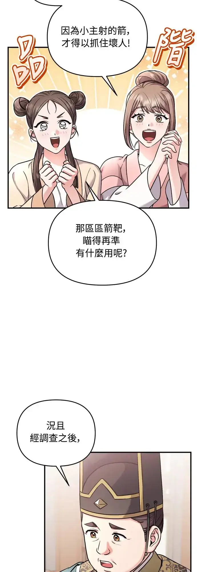 《武林高手转生后宫小主》第52话 哇啊!他叫您娘娘!图26