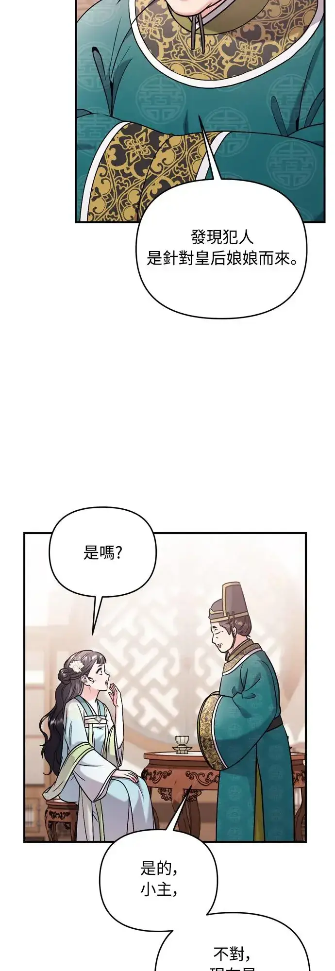 《武林高手转生后宫小主》第52话 哇啊!他叫您娘娘!图27