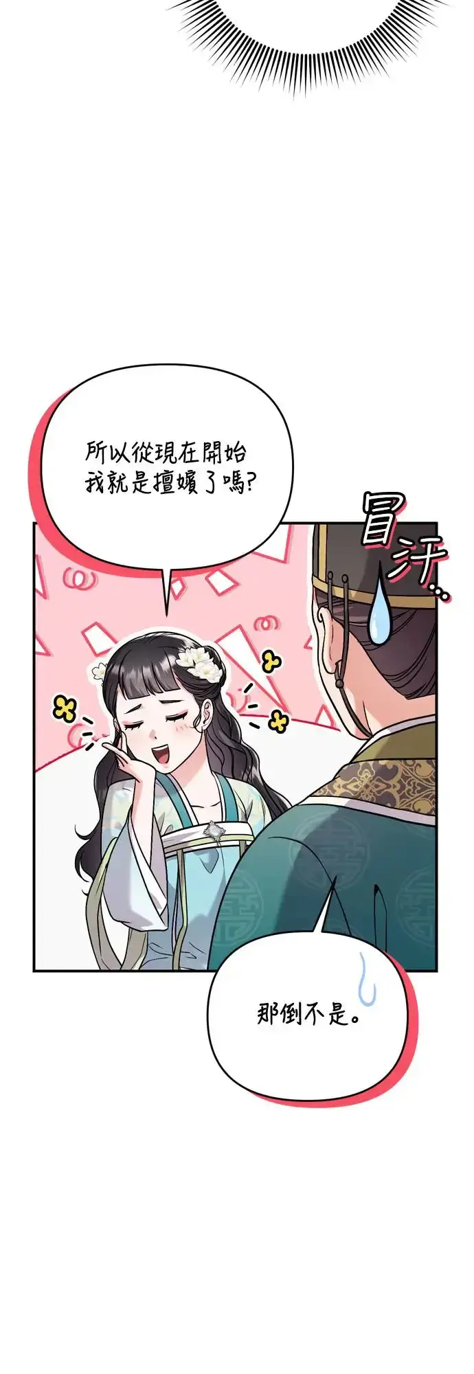 《武林高手转生后宫小主》第52话 哇啊!他叫您娘娘!图29