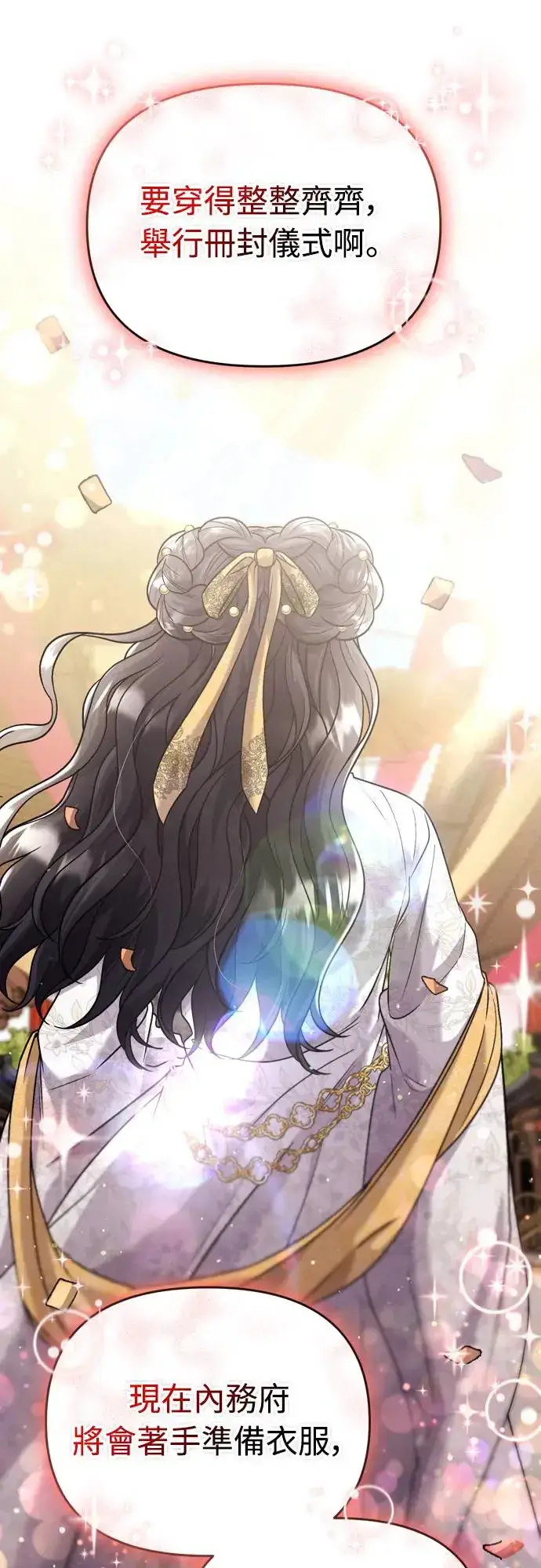 《武林高手转生后宫小主》第52话 哇啊!他叫您娘娘!图30
