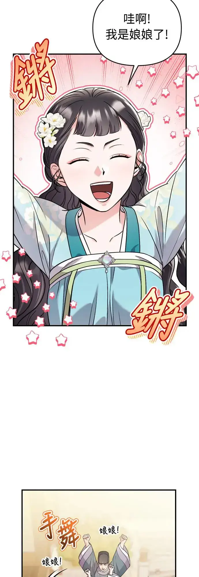 《武林高手转生后宫小主》第52话 哇啊!他叫您娘娘!图34