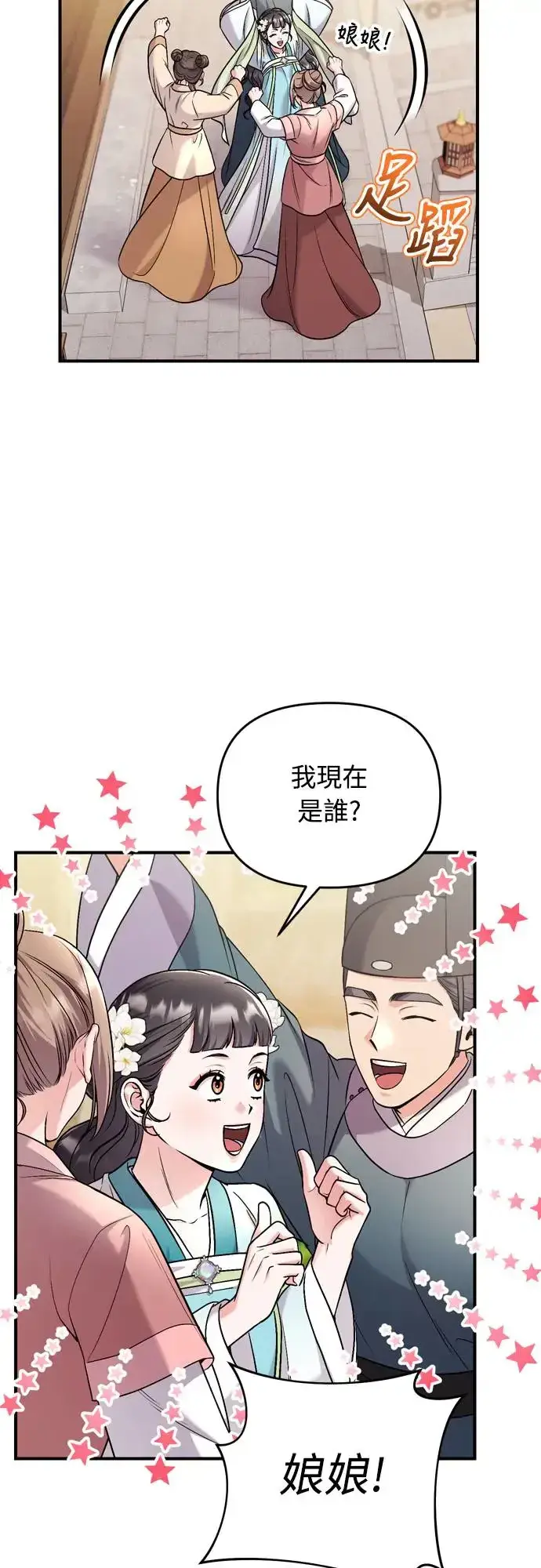《武林高手转生后宫小主》第52话 哇啊!他叫您娘娘!图35