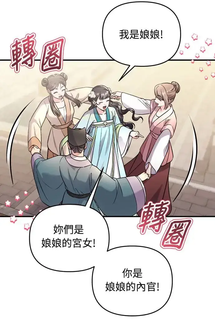 《武林高手转生后宫小主》第52话 哇啊!他叫您娘娘!图37