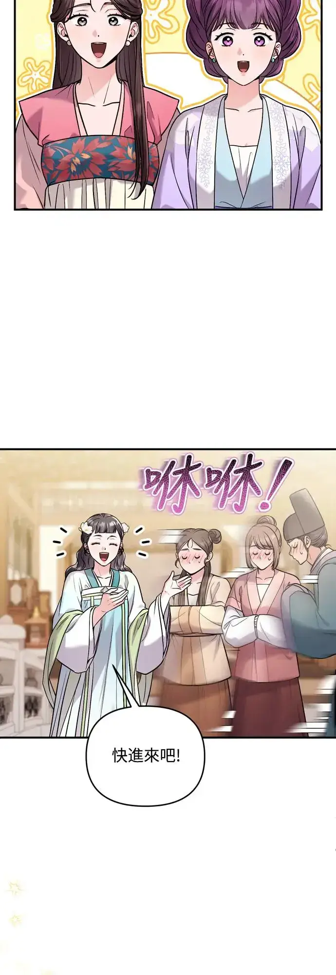 《武林高手转生后宫小主》第52话 哇啊!他叫您娘娘!图39